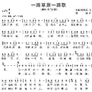 一路草原一路歌_歌曲简谱_词曲:小军 赵铁志 陆城