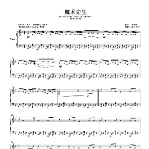 魔术先生 钢琴谱 周杰伦