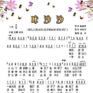 咔沙沙_民歌简谱_词曲:田蓬俊 余远云