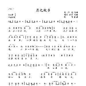 月之故乡_歌谱投稿_词曲:彭邦桢 刘庄 延生