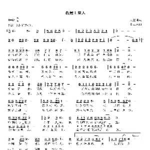 我是山里人_歌曲简谱_词曲:吴宏博 高立志