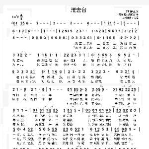 雁去台_歌曲简谱_词曲:邪叫教主 康师傅の海鲜面