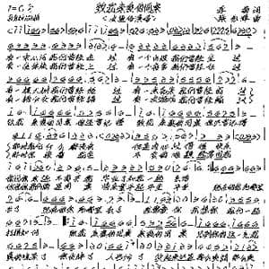 致我亲爱的同桌_歌谱投稿_词曲:李菊 张艺军