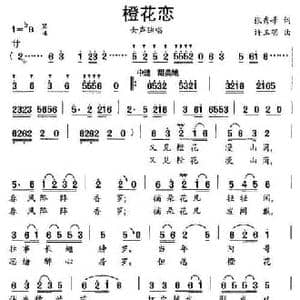 橙花恋_民歌简谱_词曲:张秀峰 许玉明