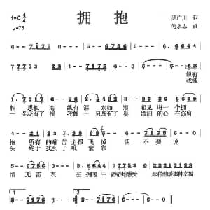 拥抱_美声唱法乐谱_词曲:吴广川 何永志