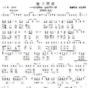 壮士西行2_歌曲简谱_词曲:潘嘉明 孙卫东