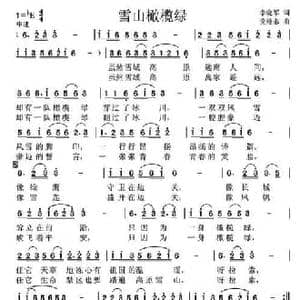 雪山橄榄绿_民歌简谱_词曲:李晓军 党继志