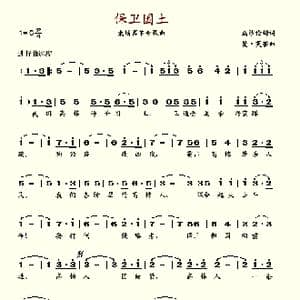 保卫国土_歌谱投稿