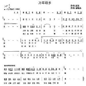 万年故乡_民歌简谱_词曲:彭涛 潘艳兵
