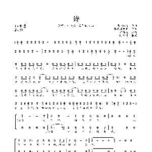 诗_歌曲简谱_词曲:军祭酒郭嘉 Winky诗