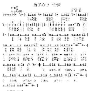 为了心中一个梦_歌曲简谱_词曲:王春明 姜振