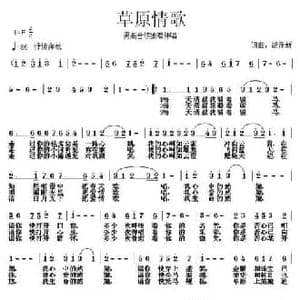 草原情歌_民歌简谱_词曲:胡泽新 胡泽新