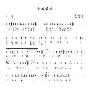爱的暖流_歌谱投稿_词曲:田信国 汤小康