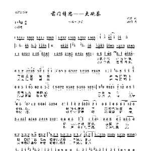 前门情思 大碗茶_歌曲简谱_词曲:阎肃 姚明