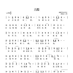 无题_通俗唱法乐谱_词曲:山野村夫乔峰 yhmwms