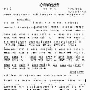 心碎的爱情_歌曲简谱_词曲:崔伟立 崔伟立