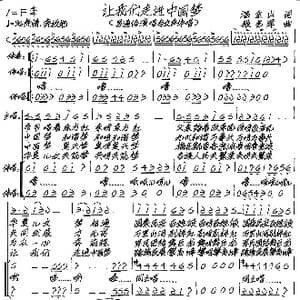 让我们走进中国梦_歌谱投稿_词曲:温金山 张艺军