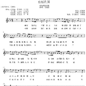育新花园_通俗唱法乐谱_词曲:沈翰墨 沈翰墨