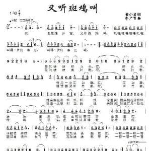 又听斑鸠叫_民歌简谱_词曲:黄小名 李广育