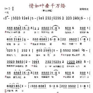 情如叶垂千万缕_歌曲简谱_词曲:佚名 佚名