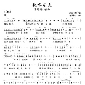 秋水长天_美声唱法乐谱_词曲:宋小明 胡廷江