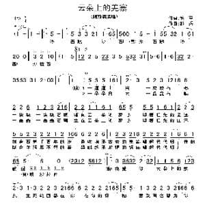 云朵上的羌寨_歌谱投稿_词曲:毛豆 邵兵