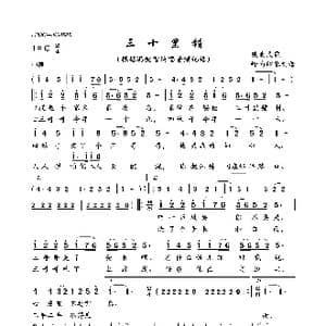 三十里铺_歌曲简谱_词曲:佚名 佚名