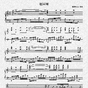 祖国颂 钢琴谱 真理的儿子 真理的儿子