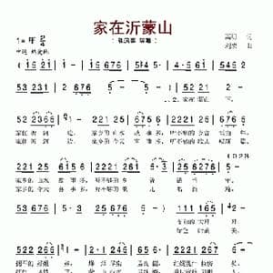 家在沂蒙山_歌谱投稿_词曲:高明 刘荣