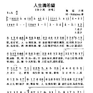 人生满希望_通俗唱法乐谱