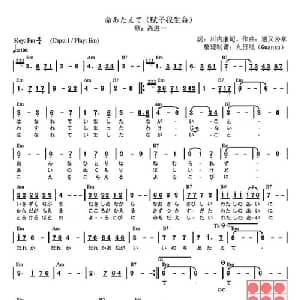 赋予我生命 日本 _外国歌谱_词曲: 日 川内康範 日 猪又公章