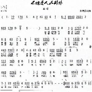 不愧是人民公仆_歌谱投稿_词曲:朱清彦 朱清彦