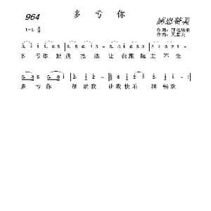 964 多亏你_歌曲简谱_词曲:开花结果 天堂美