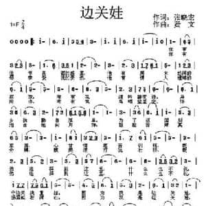 边关娃_民歌简谱_词曲:张晓宏 贤文