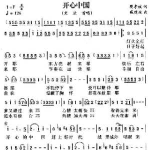 开心中国_民歌简谱_词曲:樊孝斌 戚建波