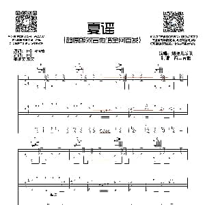 夏谣 吉他谱 烟把儿乐队 西二吉他