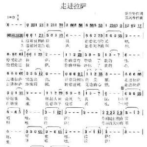 走进拉萨_民歌简谱_词曲:秦全华 苏凤香