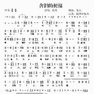 含泪的祝福_歌谱投稿_词曲:陈伟 陈伟