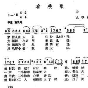 看秧歌_民歌简谱_词曲: 山西太谷民歌