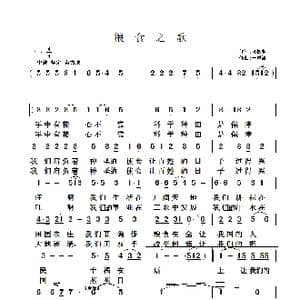 粮食之歌_歌曲简谱_词曲:刘树哲 于凤瀛