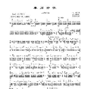 秦川抒怀_歌曲简谱_词曲:马迪作曲 王莉莉移植