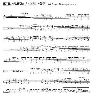 Hotel California 老版 架子鼓谱