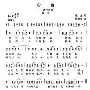 心曲_民歌简谱_词曲:晓光 徐锡宜