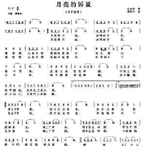 月亮的诉说_美声唱法乐谱_词曲:毛世华 周思阳