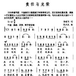 责任与光荣_民歌简谱_词曲:李晓军 朱汉民
