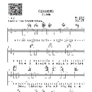 云烟成雨 吉他谱 房东的猫 少年佩 墨鱼丝曲 小宇记谱