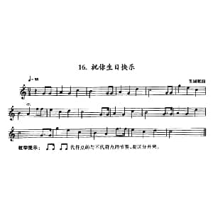 萨克斯谱 | 祝你生日快乐
