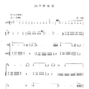 二胡谱 | 天际遨游 扬琴伴奏谱 黄玲