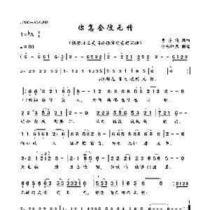 你怎会彼无情_歌曲简谱_词曲:黄秀清 黄秀清