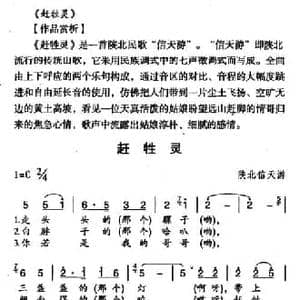 赶牲灵_民歌简谱